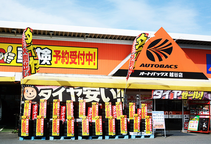 オートバックス越谷店